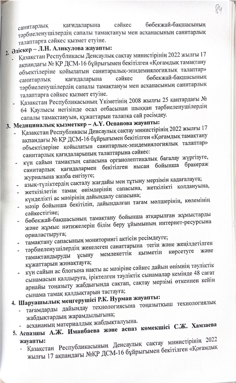 тамақтану_бұйрық_page-0002.jpg